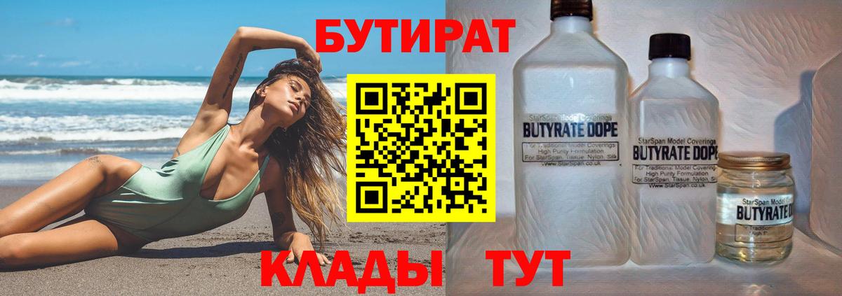 БУТИРАТ GHB Магадан