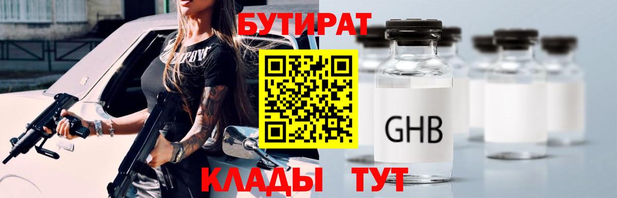 Магадан  БУТИРАТ бутик  Вход с VPN 