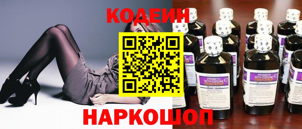 Codein Purple Drank Магадан