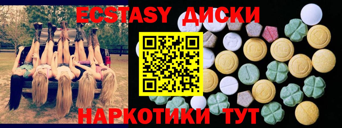 ЭКСТАЗИ 250 мг Магадан