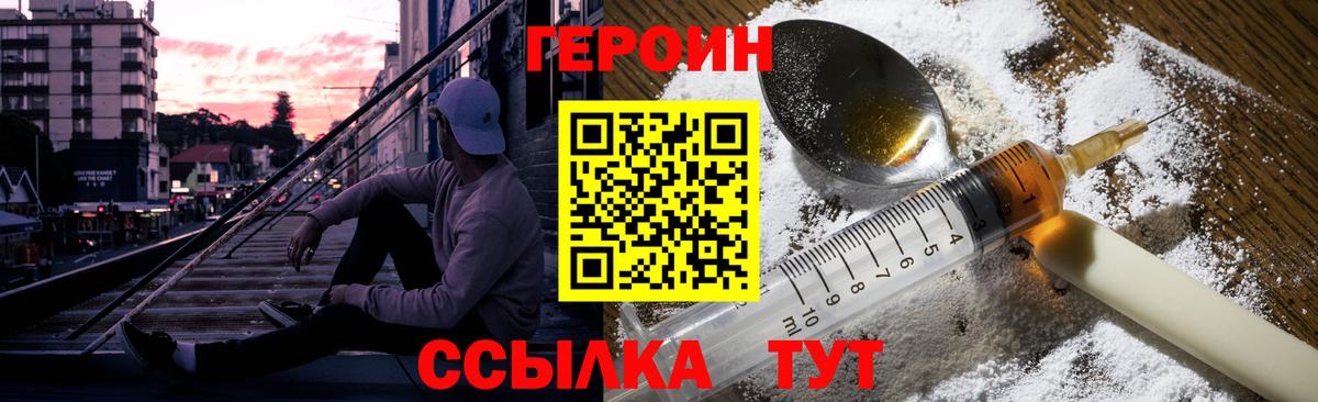 ГЕРОИН белый Магадан